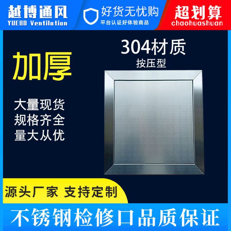 不锈钢304检修口按压可开维修口吊顶检查口管道出风口