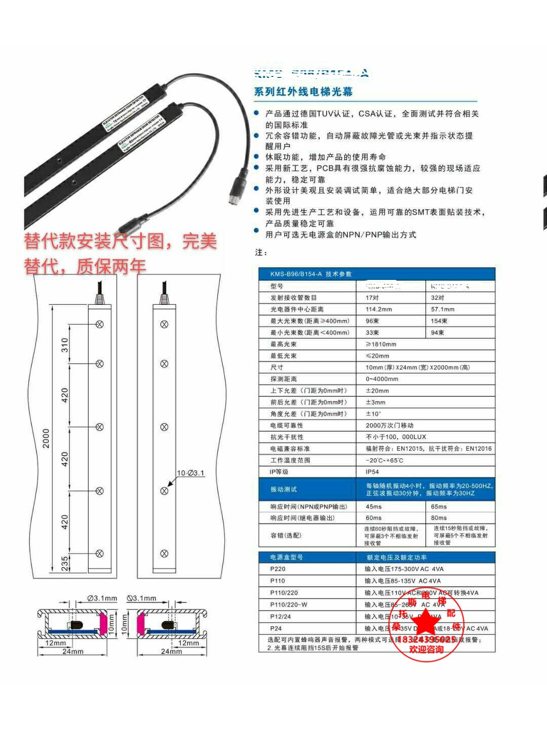 嘉美森电梯光幕917a61光幕通用型电梯光幕-阿里巴巴