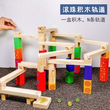 木制滚珠轨道迷宫积木儿童木质玩具拼装搭建弹珠滚珠三维感知游戏