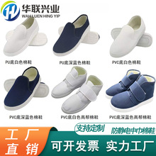 厂家现货冬季保暖防静电棉鞋PVC/PU底无尘洁净蓝白色工作鞋