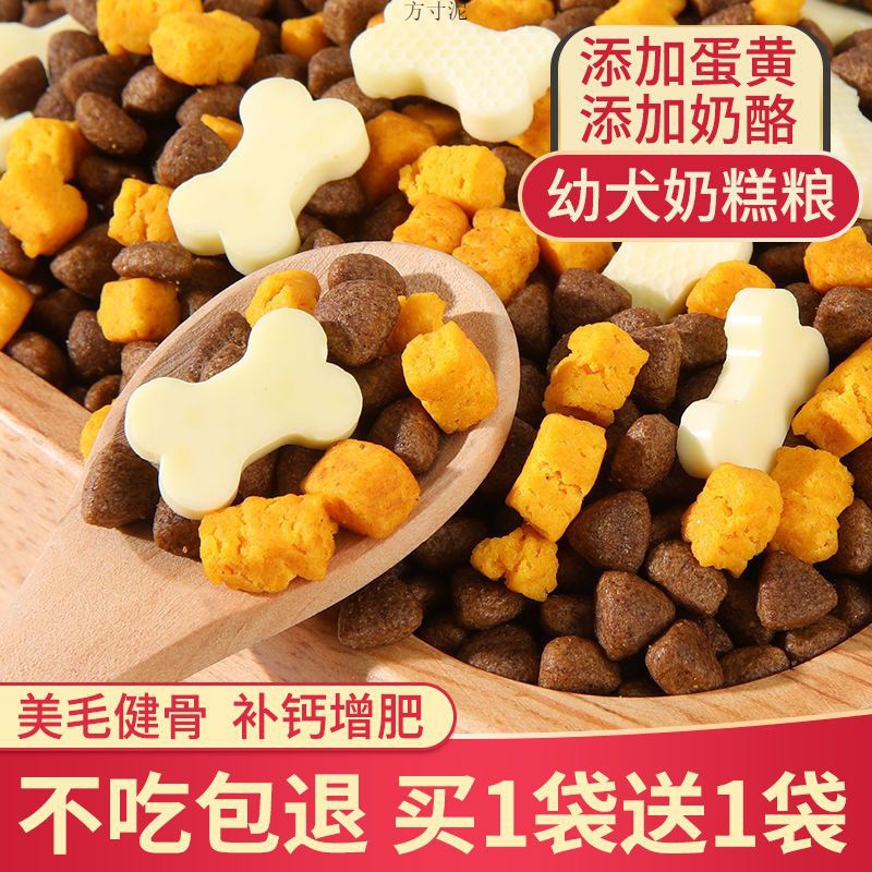 狗粮小型犬幼犬奶糕狗粮泰迪拉布拉多金毛土狗比幼崽通用小颗粒厂
