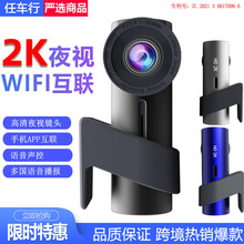 任车行2K行车记录仪高清夜视免安装WIFI手机互联DASHCAM汽车360DV