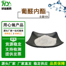 厂家供应 CAS 32449-92-6 葡醛内酯98%  葡萄糖醛酸内酯