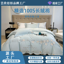 厂家定制法式刺绣100支全棉四件套 纯棉被套床单高端家用床上用品