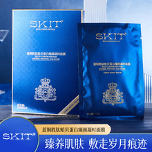 热卖SKIT蓝铜胜肽贻贝蛋白臻颜凝时面膜贴抗皱紧致淡纹补水面膜