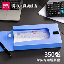 得力5355票据收纳包发票夹票据夹发票盒增值税专用办公财务用品