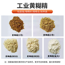 铸造工业级马铃薯黄糊精高粘度无气味耐火材料成型剂增稠剂黄糊精