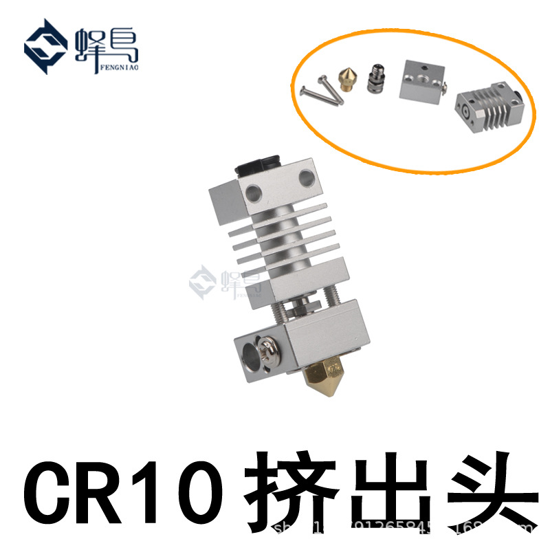 3d打印机 ender-3/CR-10 hotend转换套件喷头加热头打印头挤出机