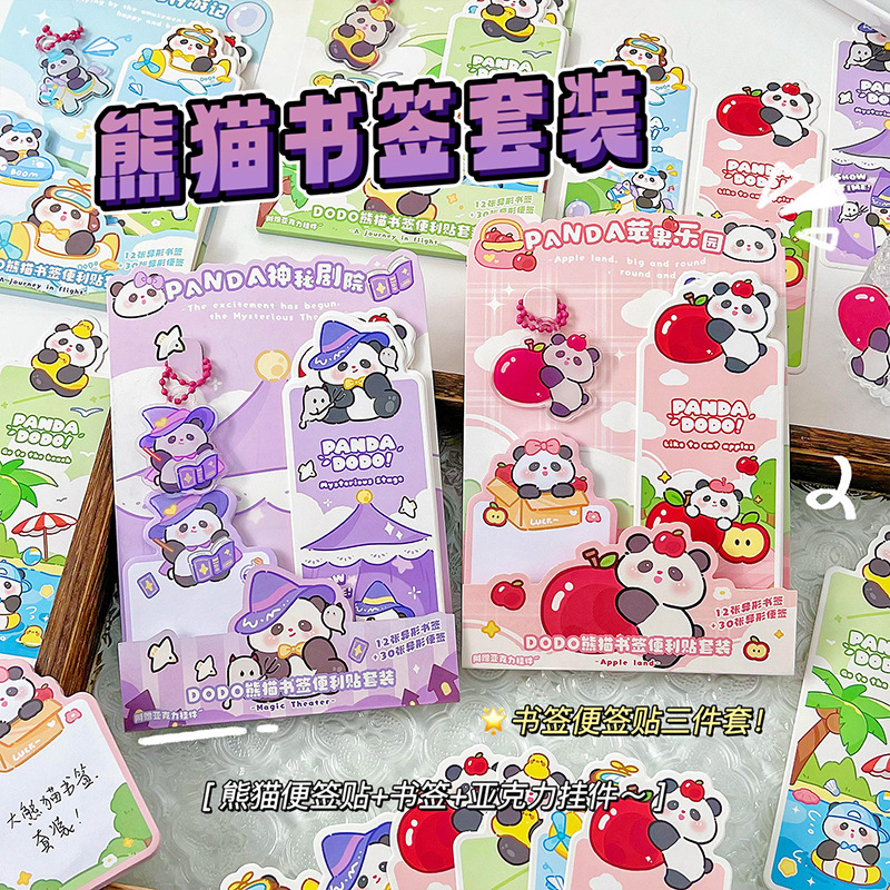 卡通大熊猫系列便利贴书签组合套装钥匙扣三件套学生n次贴便签纸