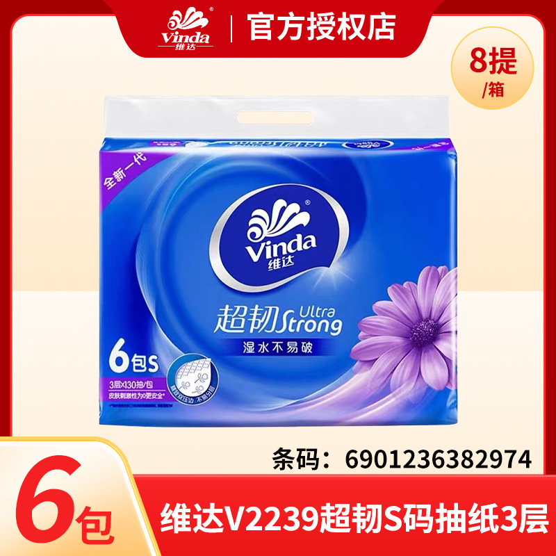 维达抽纸V2239超韧S码抽纸湿水不易破自然无香3层130抽*6包一提