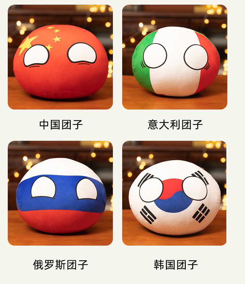 波兰球国家球中国苏联毛绒玩偶动漫周边二次元团子抱枕公仔批发