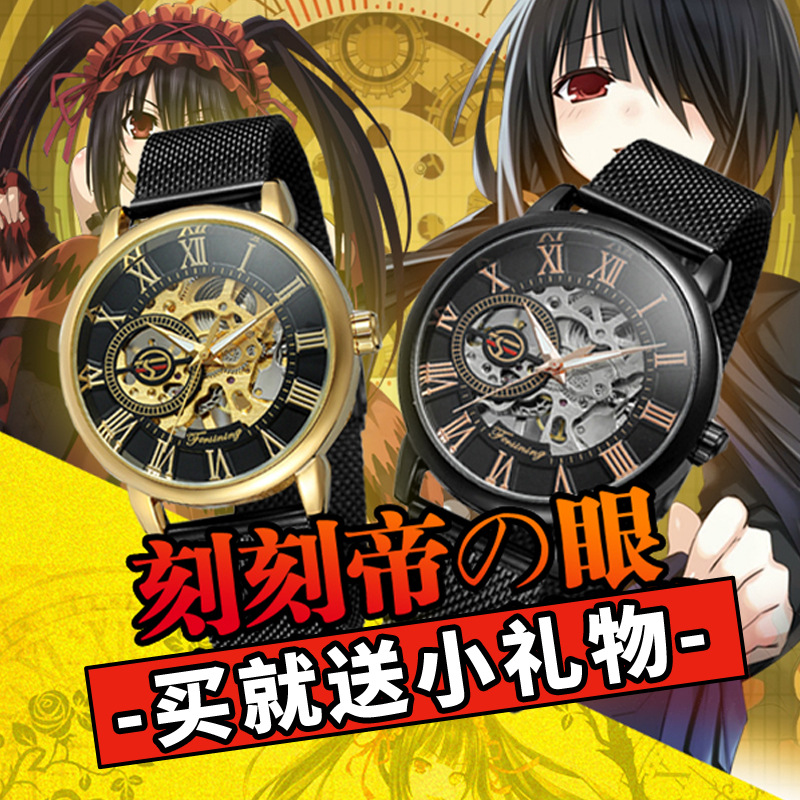 约会周边大作战时崎狂三手表 二次元动漫刻刻帝之眼镂空机械表