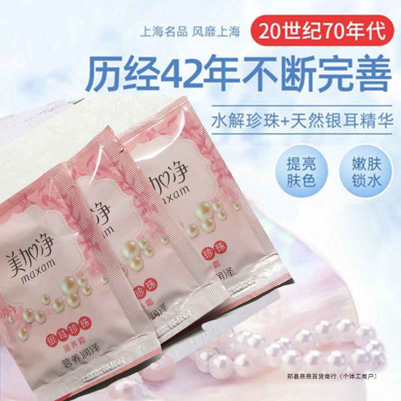 老款10包美加净银耳珍珠霜20g袋装 国货男女面霜护手霜保湿滋润霜