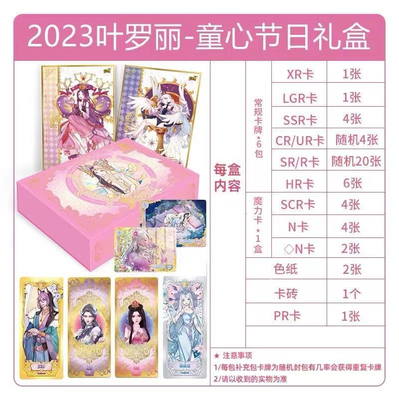 叶罗丽卡片童心礼盒六一儿童一整盒稀有卡正版卡游梦幻包第五包邮