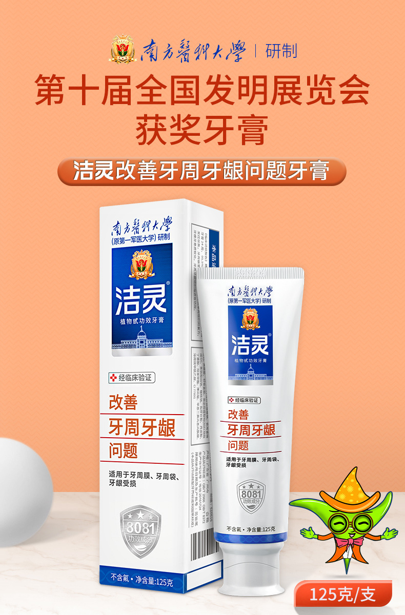 厂家直供 洁灵改善牙周问题牙膏125g 支持批发 招代理