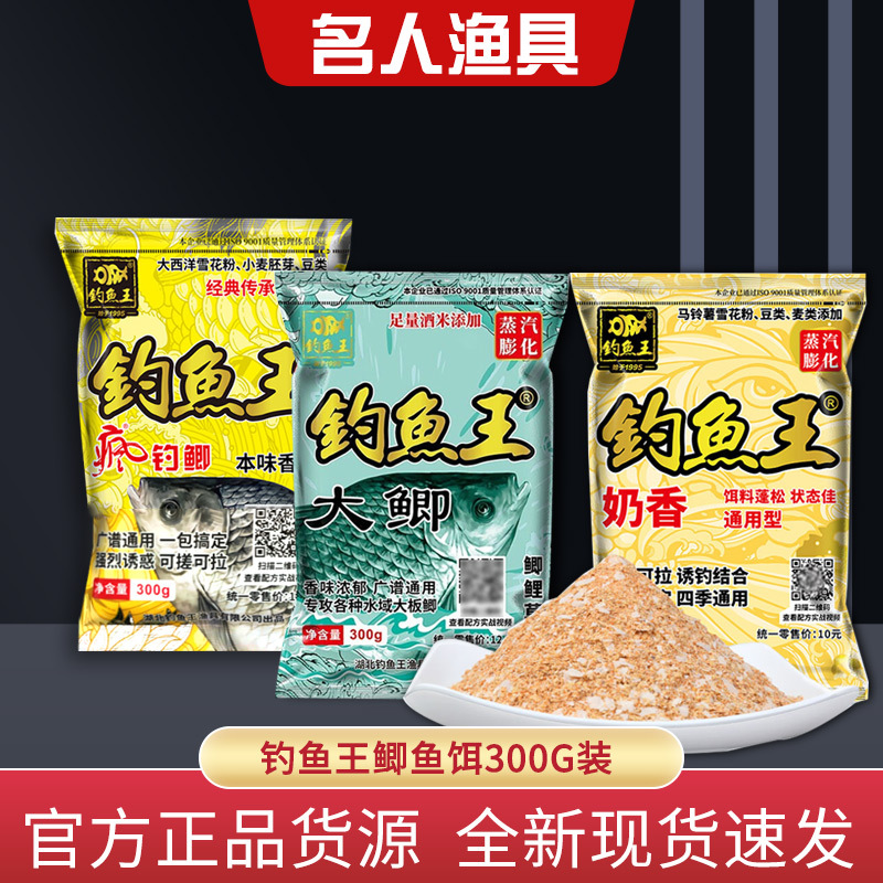 钓鱼王大鲫奶香疯钓本味鲫鲤鱼鲢鳙黑坑野钓饵料鱼饵300g70袋/箱