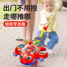 飞机玩具儿童推推乐婴儿1一2岁宝宝推着走的学步推车一防侧翻