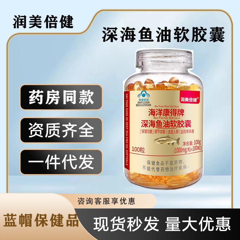 润美倍健海洋康得牌深海鱼油软胶囊100粒装现货批发一件代发-阿里巴巴