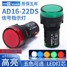 一佳AD16-22DS信号灯高亮度LED指示灯12V 24V 220V 380V孔径22mm