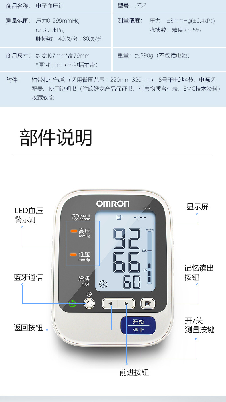欧姆龙电子血压计机日本原装进口血压测量仪家用血压测量计j732