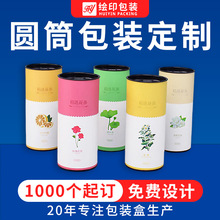 圆形养生茶叶纸罐牛皮纸印刷圆筒包装盒食品花茶藕粉圆筒纸罐批发