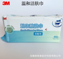 3M 温和洁肤湿巾无纺布亲肤棉柔新生婴儿不刺激弱酸性30*20cm60片