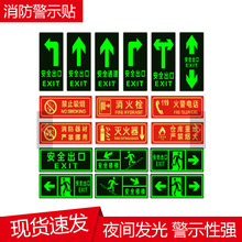 消防自发光地贴墙贴 带箭头指示牌 消防安全通道紧急疏散发光牌