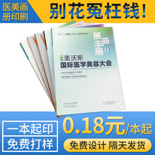 医美画册印刷厂日产30万精装书籍出版说明书打印样本册广告宣传册