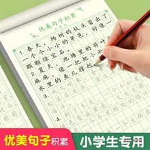 优美句子积累字帖大全好词好句好段 小学生练字帖每日一练儿童 楷