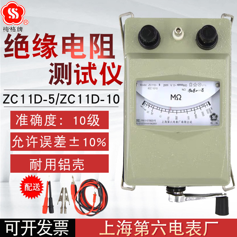上海六厂梅格兆欧表zc11d-10 手摇摇表2500v绝缘电阻仪500v