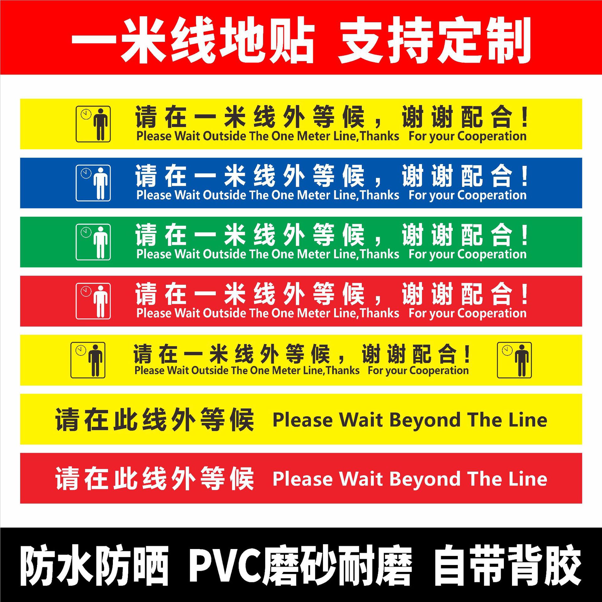 疫情防控一米线等候线地贴一米警戒线隔离线排队线警示贴大量现货