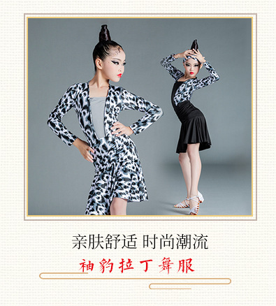 拉丁舞练功服女儿童少儿比赛演出服秋季新款豹纹拉丁舞儿童舞蹈服