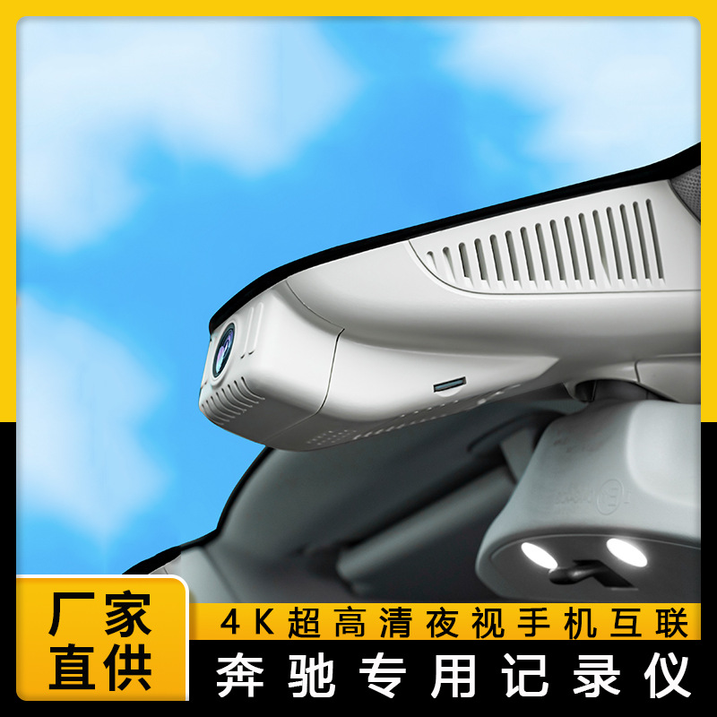 奔驰行车记录仪适用于e300l glc260 gla c200l a级b级s级