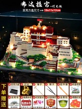 布达拉宫积木2024新款益智玩具男孩拼图成人高难度巨大型故宫建筑