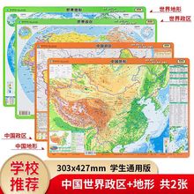 桌面速查地图中国政区地形图世界政区地形图二合一可擦写30*42cm