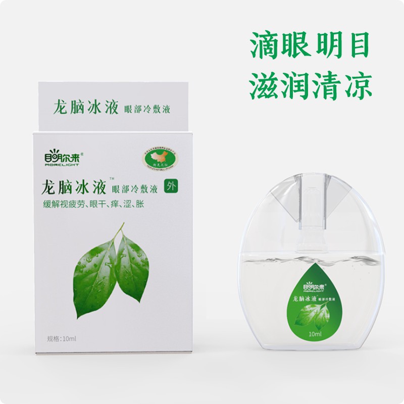 龙脑冰液滴眼液清新明目护眼滋润生之爱工厂源头13年连锁新晃龙脑
