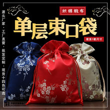 中国风单层织锦缎布锦囊香包饰品抽绳束口收纳包装礼品小布袋定制