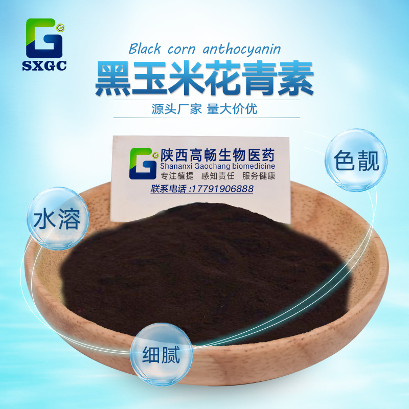 黑玉米花青素25紫玉米粉黑玉米粉黑玉米提取物500g袋