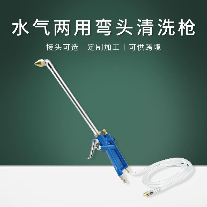 Spot Supply Large Handle Oil Duct Cleaning Gun High Quality Water and Gas Dual-Purpose Elbow Cleaning Gun Adjustable Water-Shaped Long Tube Spray Gun