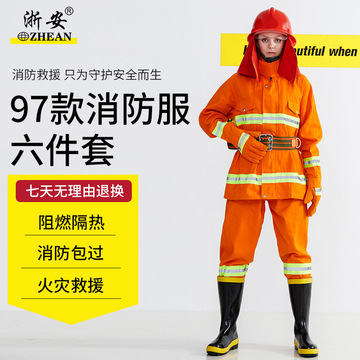97消防服套装防火衣服02款灭火防护服3c认证消防战斗服微型消防站