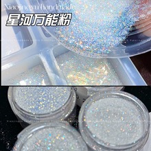 小鲸鱼diy 流麻美甲滴胶一捧星河万能粉 高亮原膜0.1细粉闪粉材料