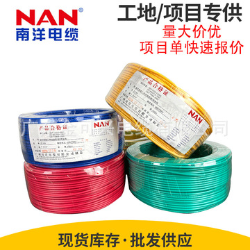 南洋电线电缆bvr bv1.5/2.5/4/6平方铜芯国标家装用多股单芯软线