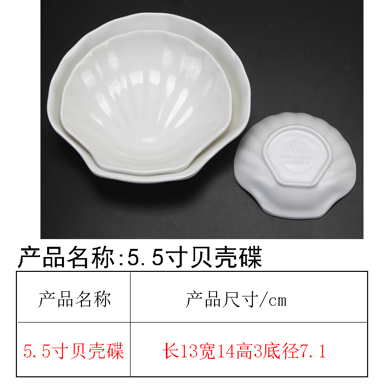 Melamine Creative Shell Plate White Plastic Cold Dish Snack Dish Imitation Porcelain Fan-Shaped Plate Hotel KVT Seasoning Dish