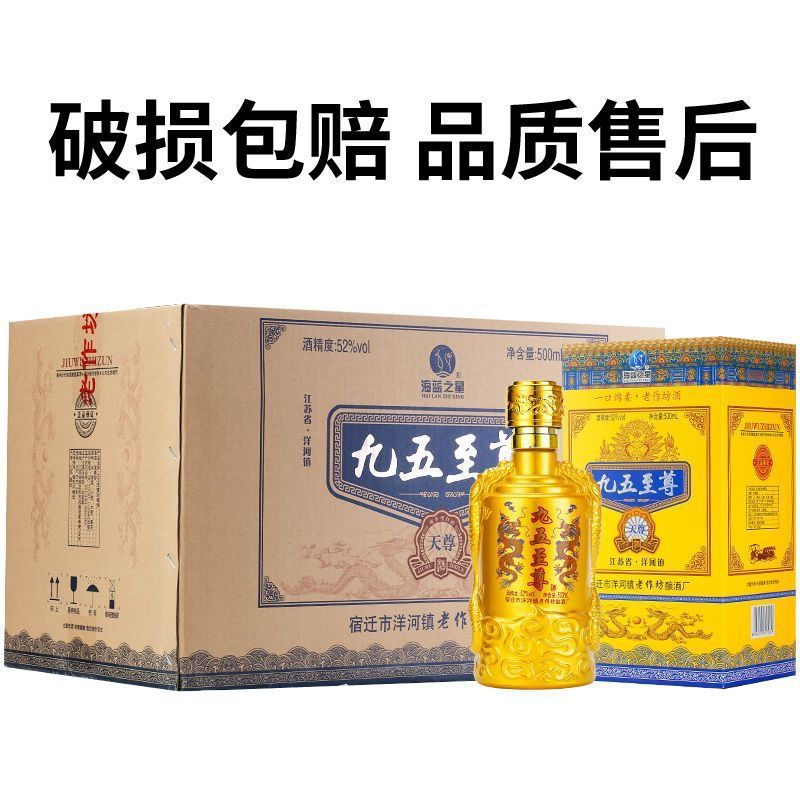九五至尊天尊52度浓香型纯粮酿造白酒500ml*6瓶整箱批发-阿里巴巴