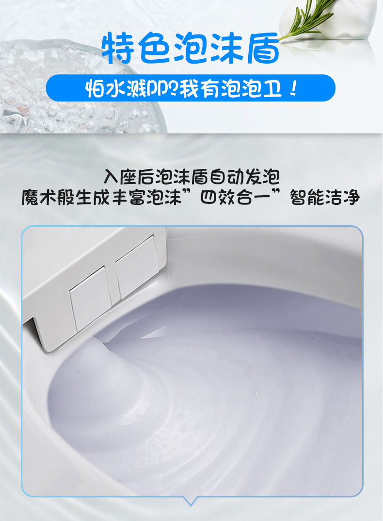 智能马桶防溅泡沫剂