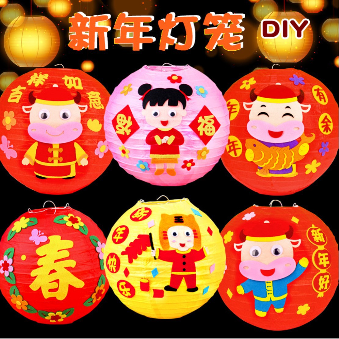 新年手工灯笼制作diy材料包幼儿园儿童自制半成品春节牛年元宵节
