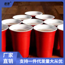 饮料杯一次性商用50只红色塑料杯游戏派对杯杯子歌节奏杯厂家批发