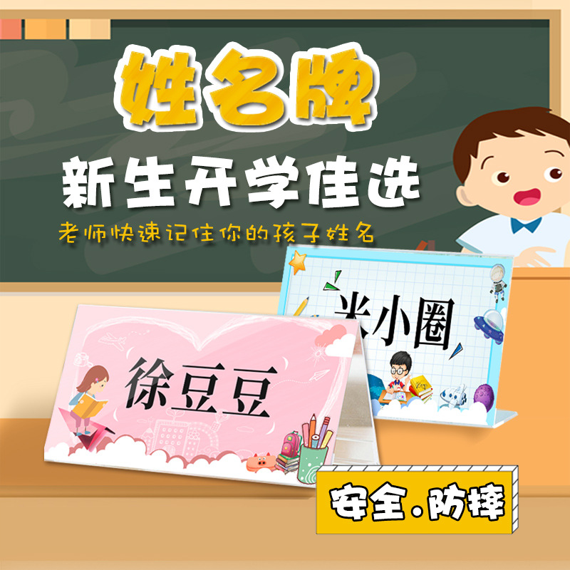 亚克力台卡座位牌席位牌一年级名字牌席卡