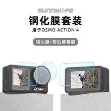 适用于 OSMO ACTION 4钢化膜金属兔笼配件镜头保护膜显示屏防爆