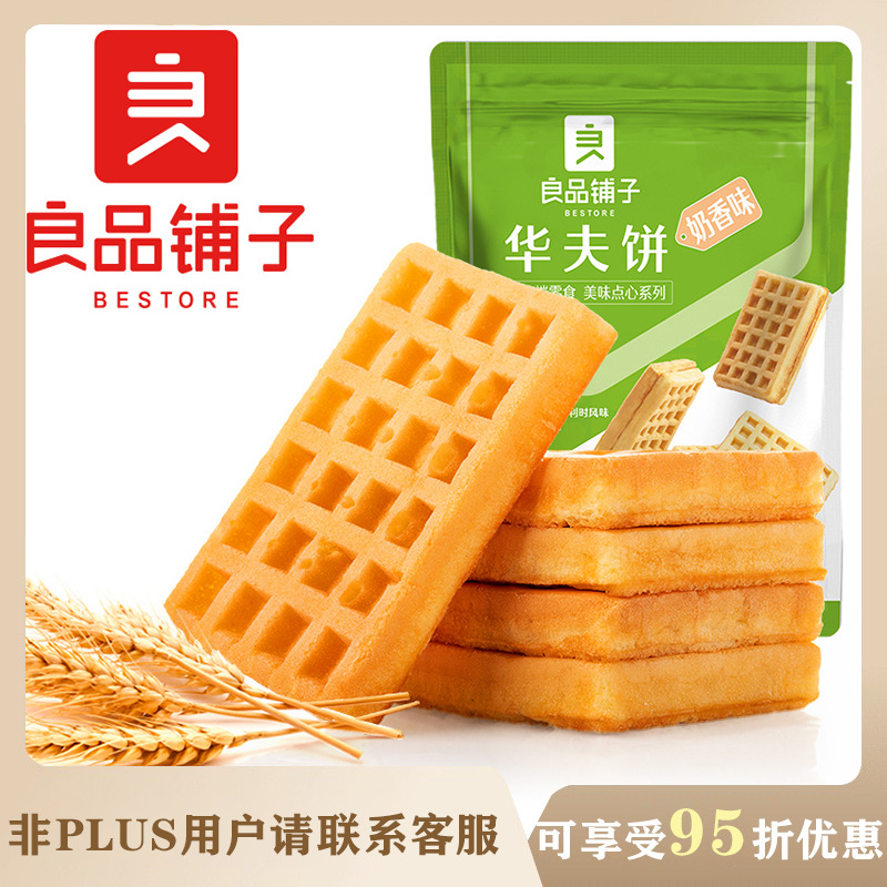 【良品铺子-华夫饼(奶香味)224g】箱规15糕点早餐充饥零食小吃